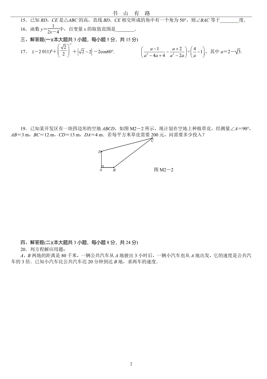 中考数学模拟试卷(十一模)PDF.pdf_第2页