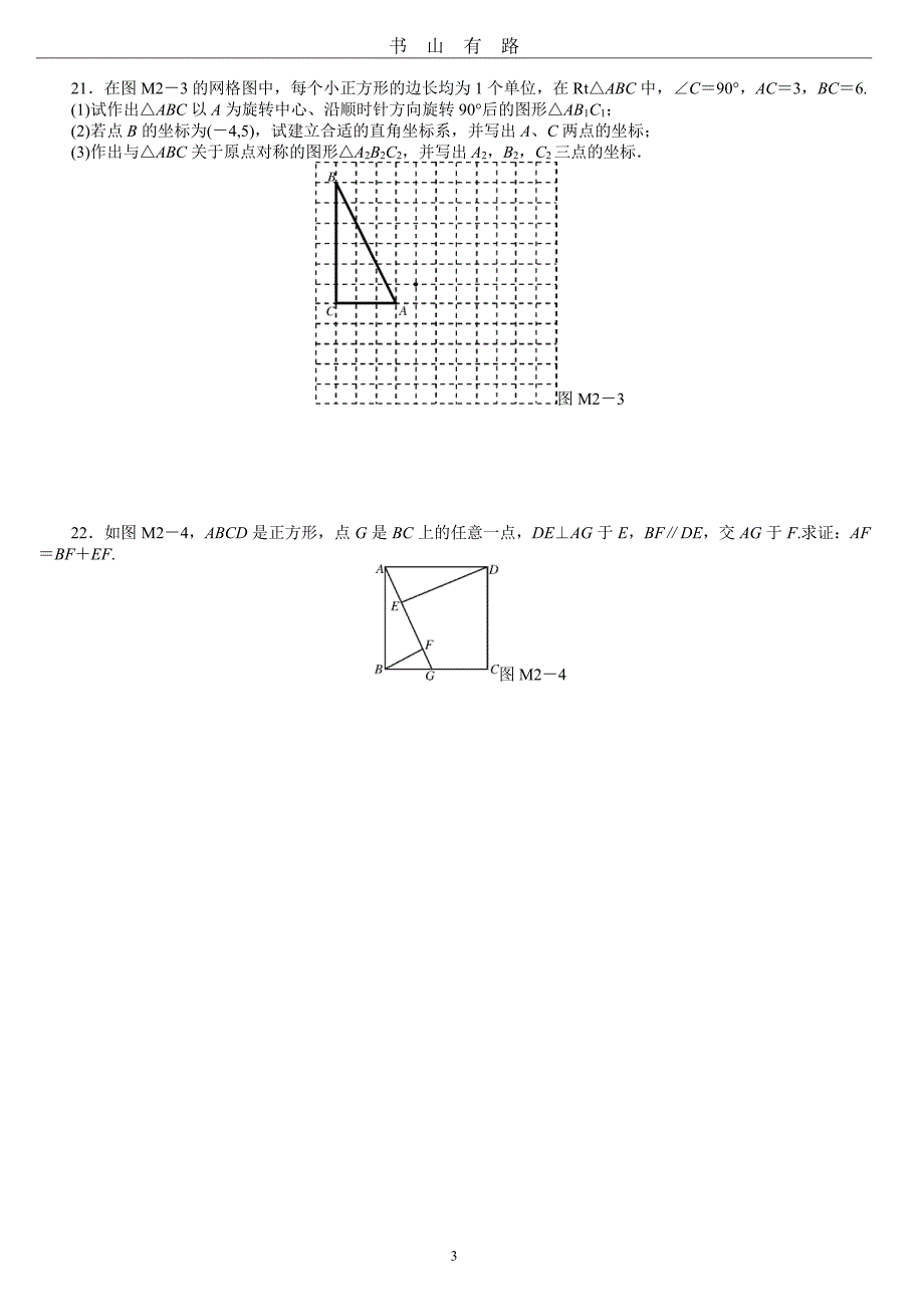 中考数学模拟试卷(十一模)PDF.pdf_第3页