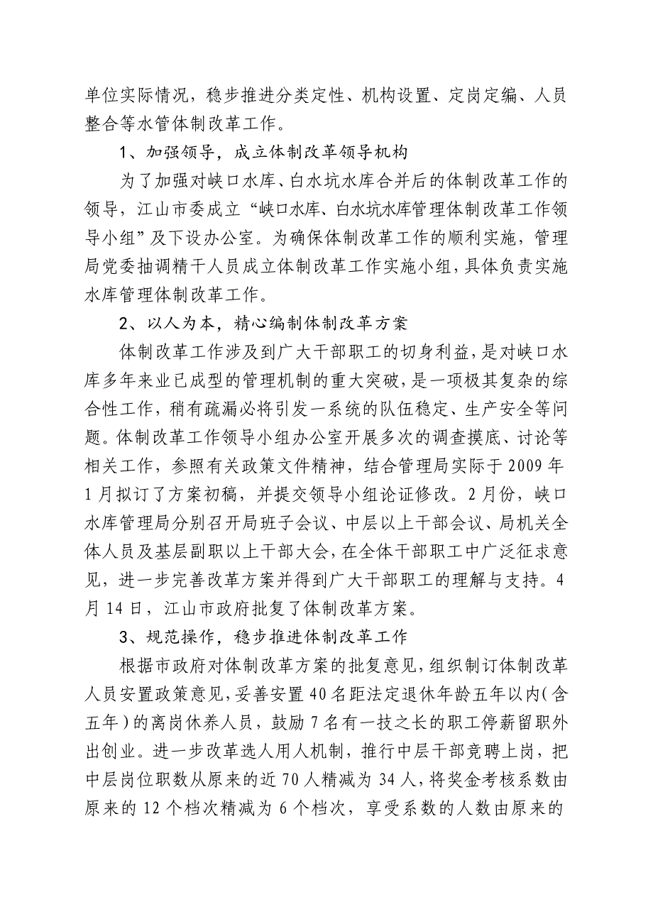 《精编》江山市峡口水库管理局年度工作总结与思路_第2页