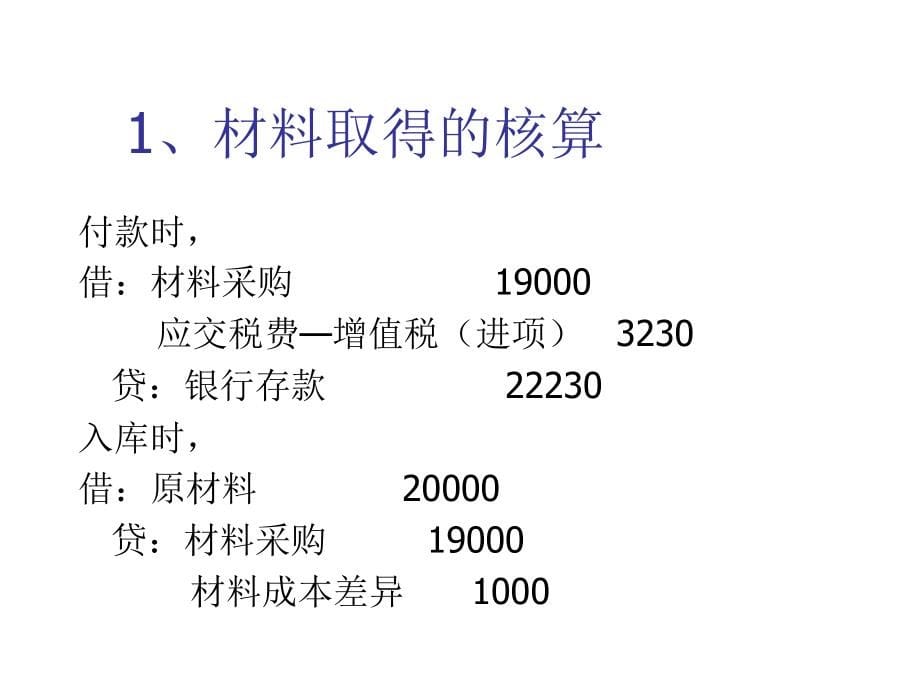 《精编》成本会计相关练习_第5页