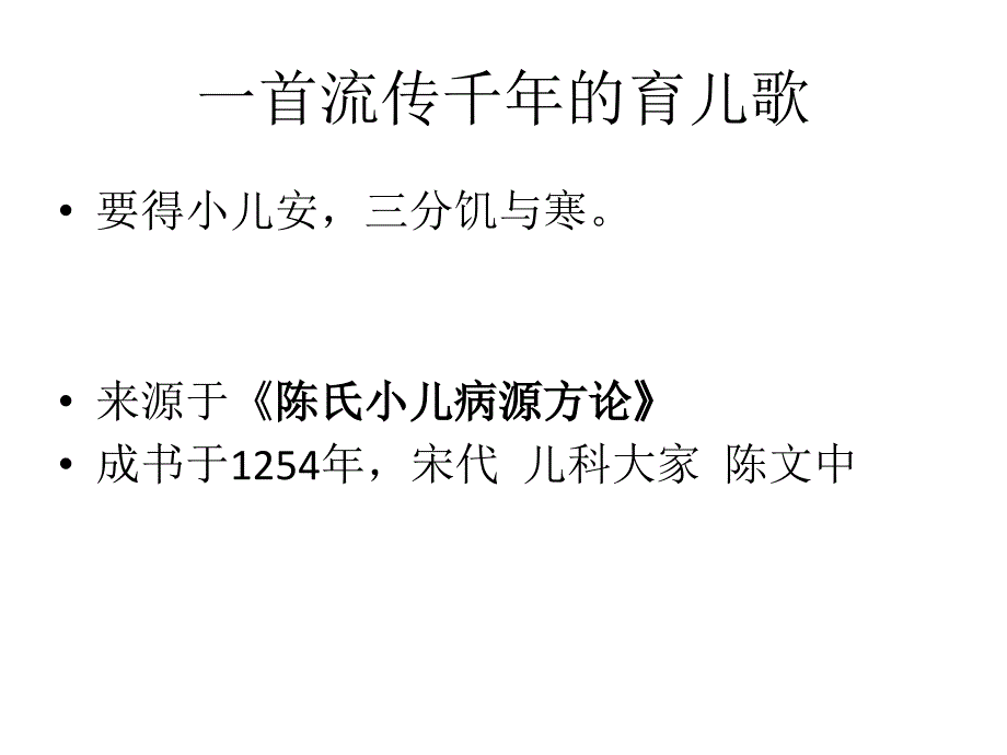 儿童中医保健大讲堂一PPT课件_第2页