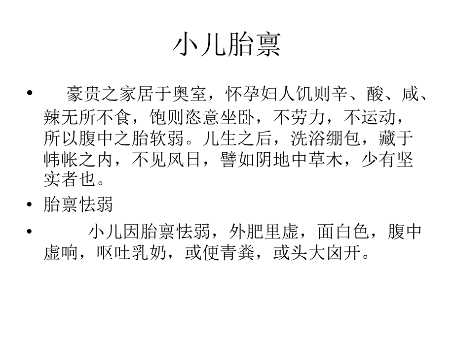 儿童中医保健大讲堂一PPT课件_第4页