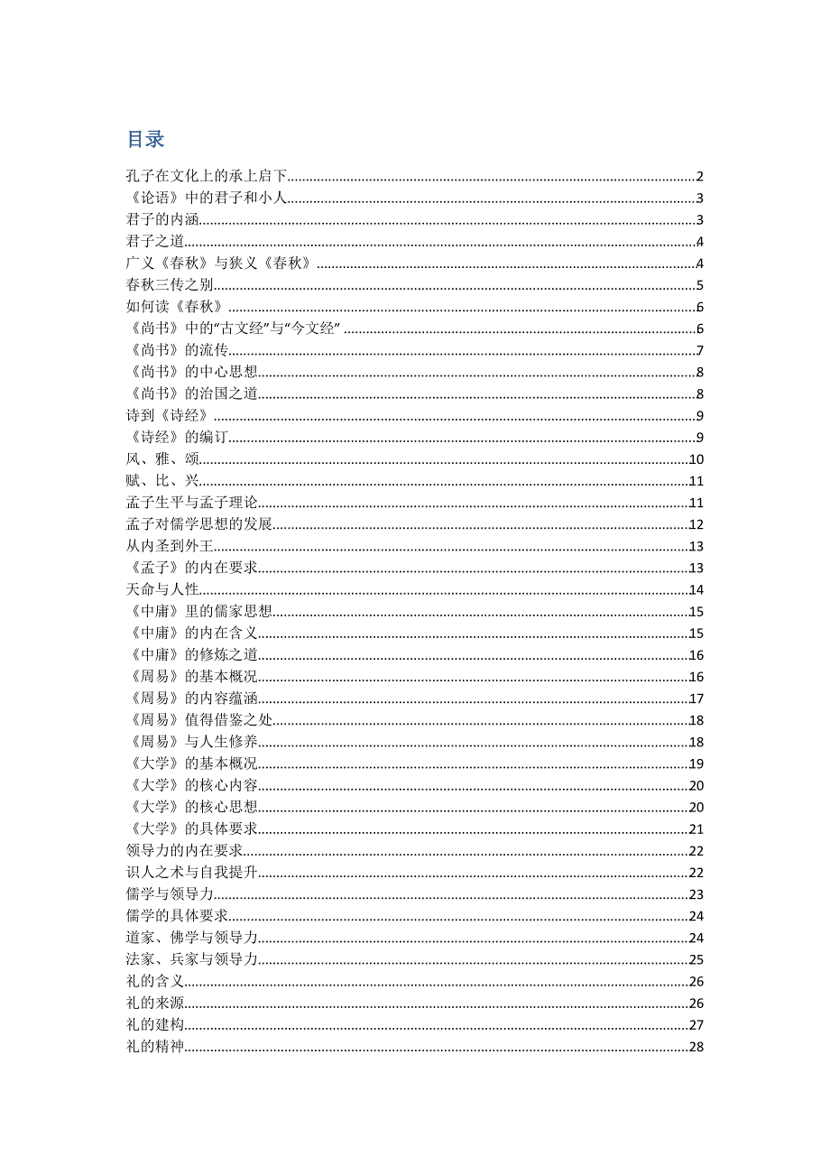 2016超星尔雅国学智慧答案._第1页