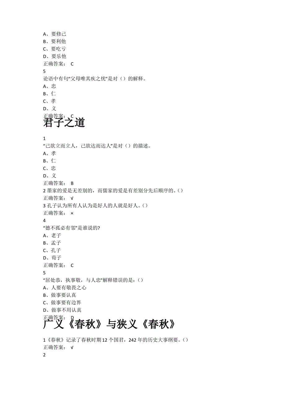 2016超星尔雅国学智慧答案._第4页