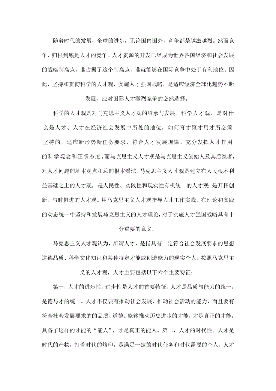 《精编》马克思主义人才观与职业生涯规划_第3页