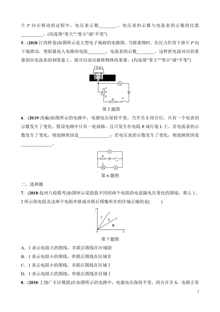 中考物理欧姆定律专题练习试卷_第2页