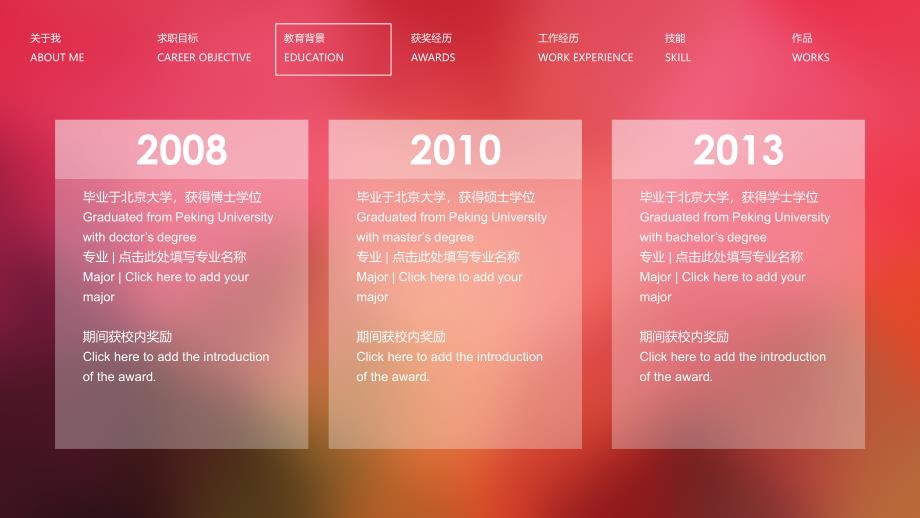 个人简历PPT模板 红色朦胧IOS风格个人简历PPT模板_第4页