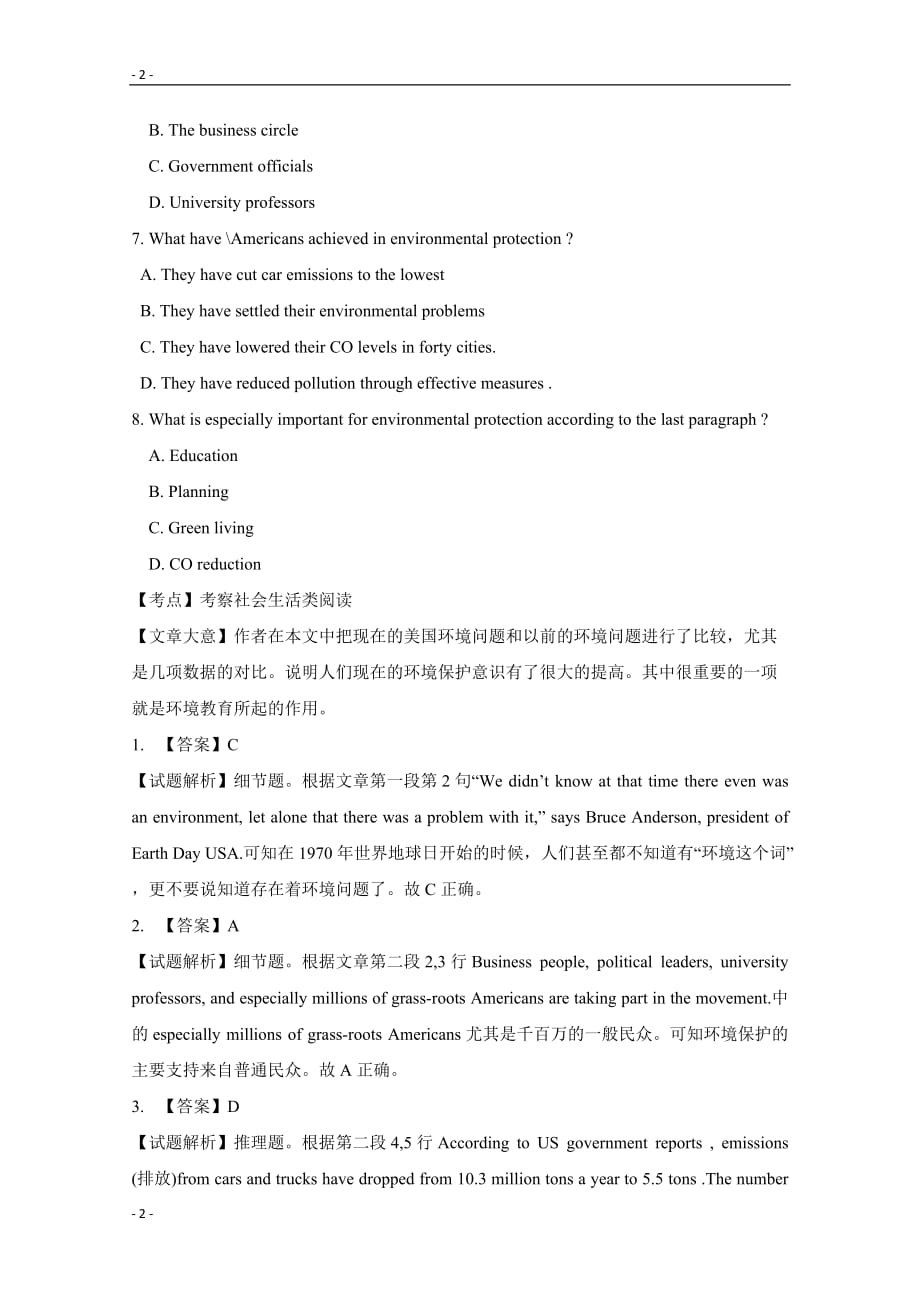 2019年高考英语阅读理解冲刺试卷及解析答案_第2页