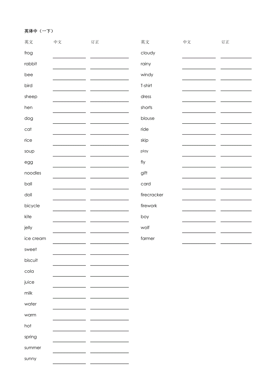 牛津上海版小学单词默写(中英互译)1-5年级_第3页