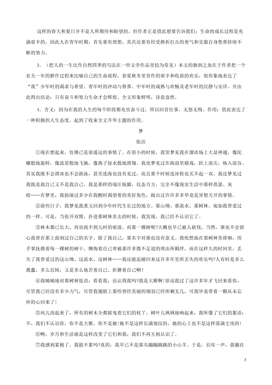 初中语文 名家名作阅读训练 张洁（我的四季）外一篇.doc_第3页