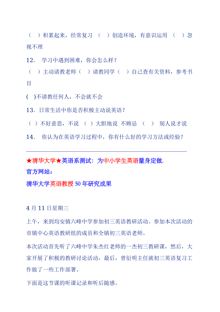 《精编》关于初中学生英语学习兴趣的调查问卷_第3页