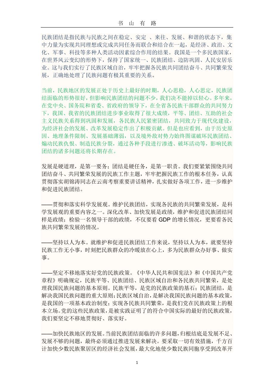 民族团结PDF.pdf_第1页
