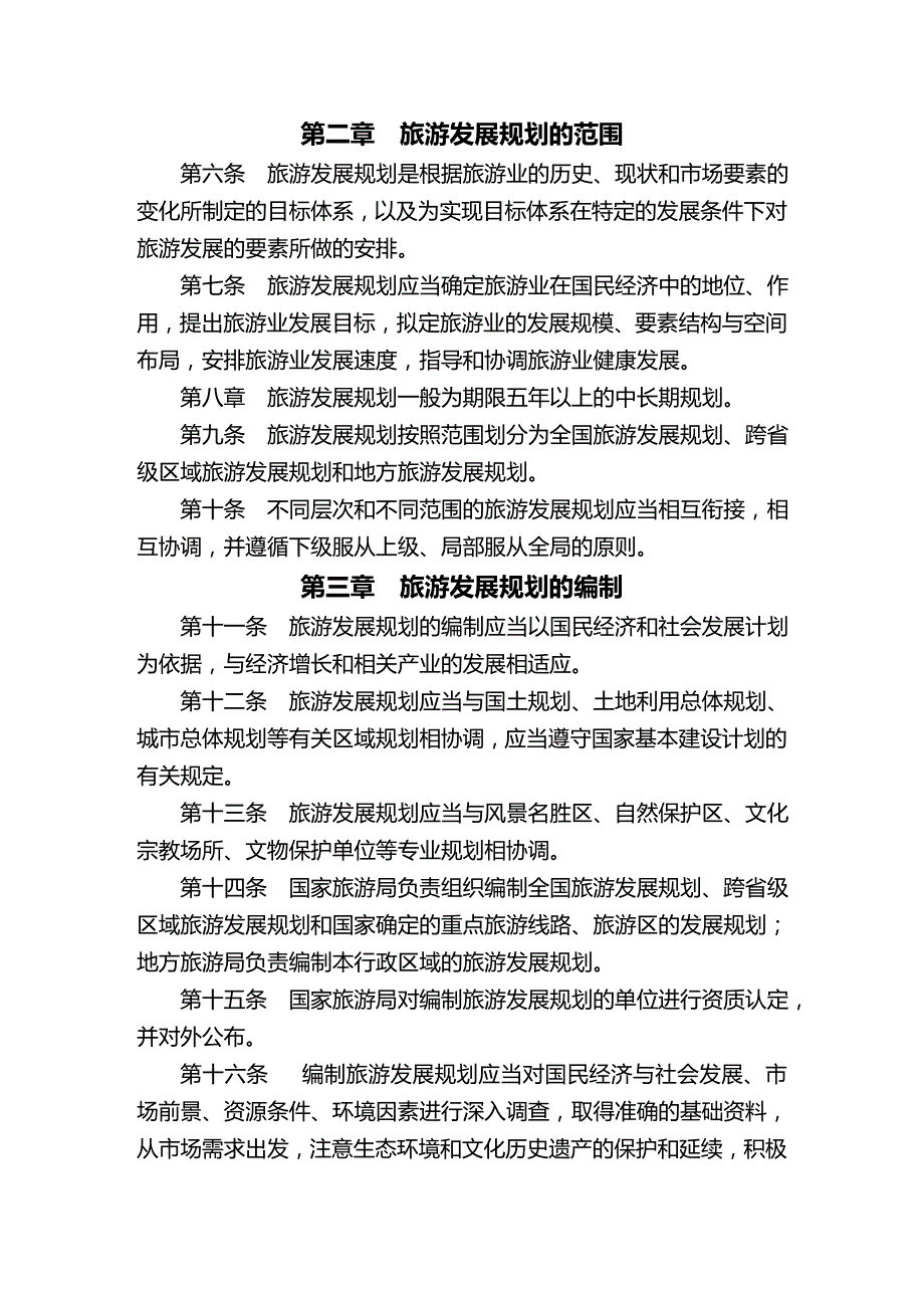 2020年（旅游行业）旅游规划设计单位资质认定_第4页