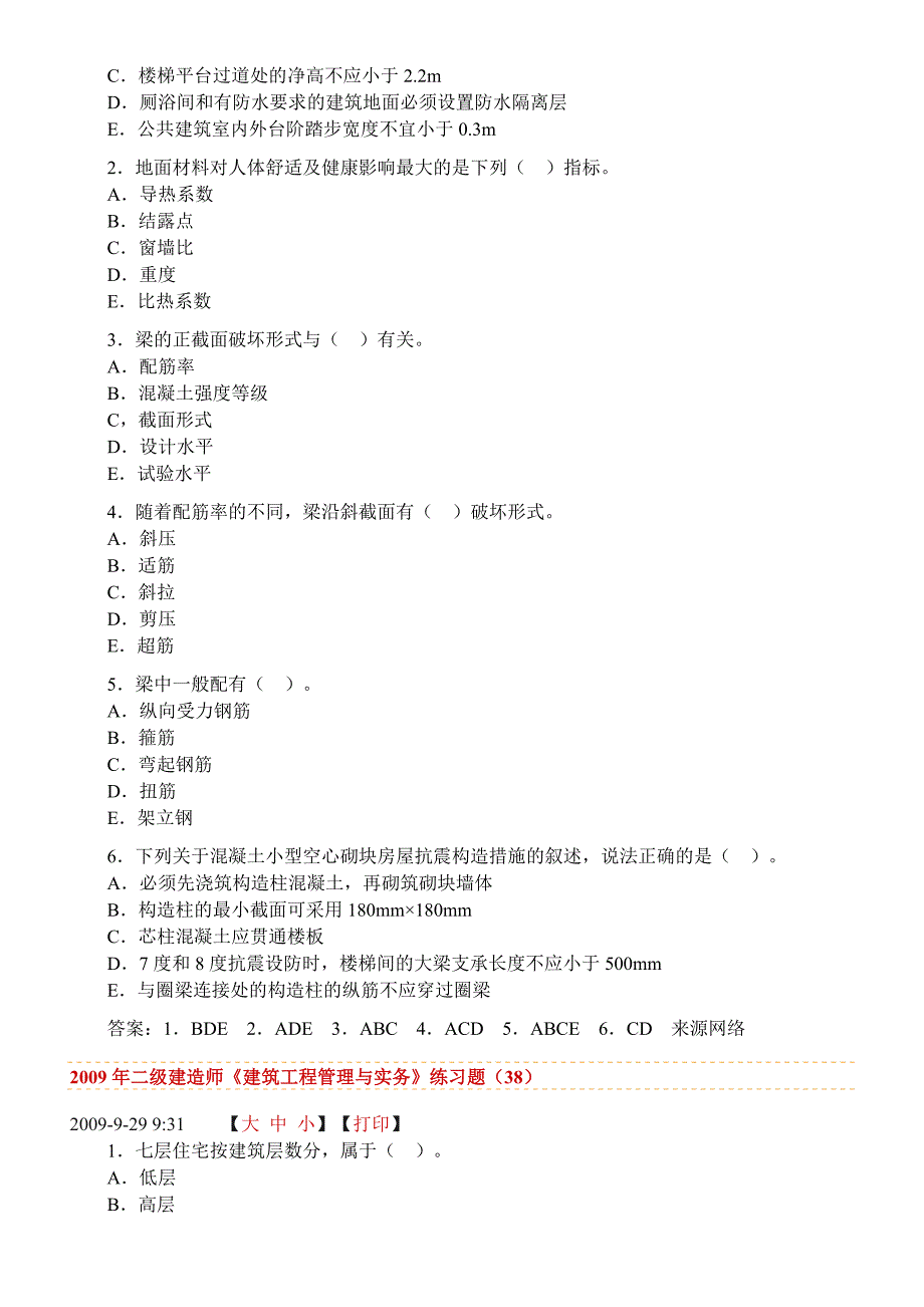 《精编》建筑工程管理与实务练习题_第3页