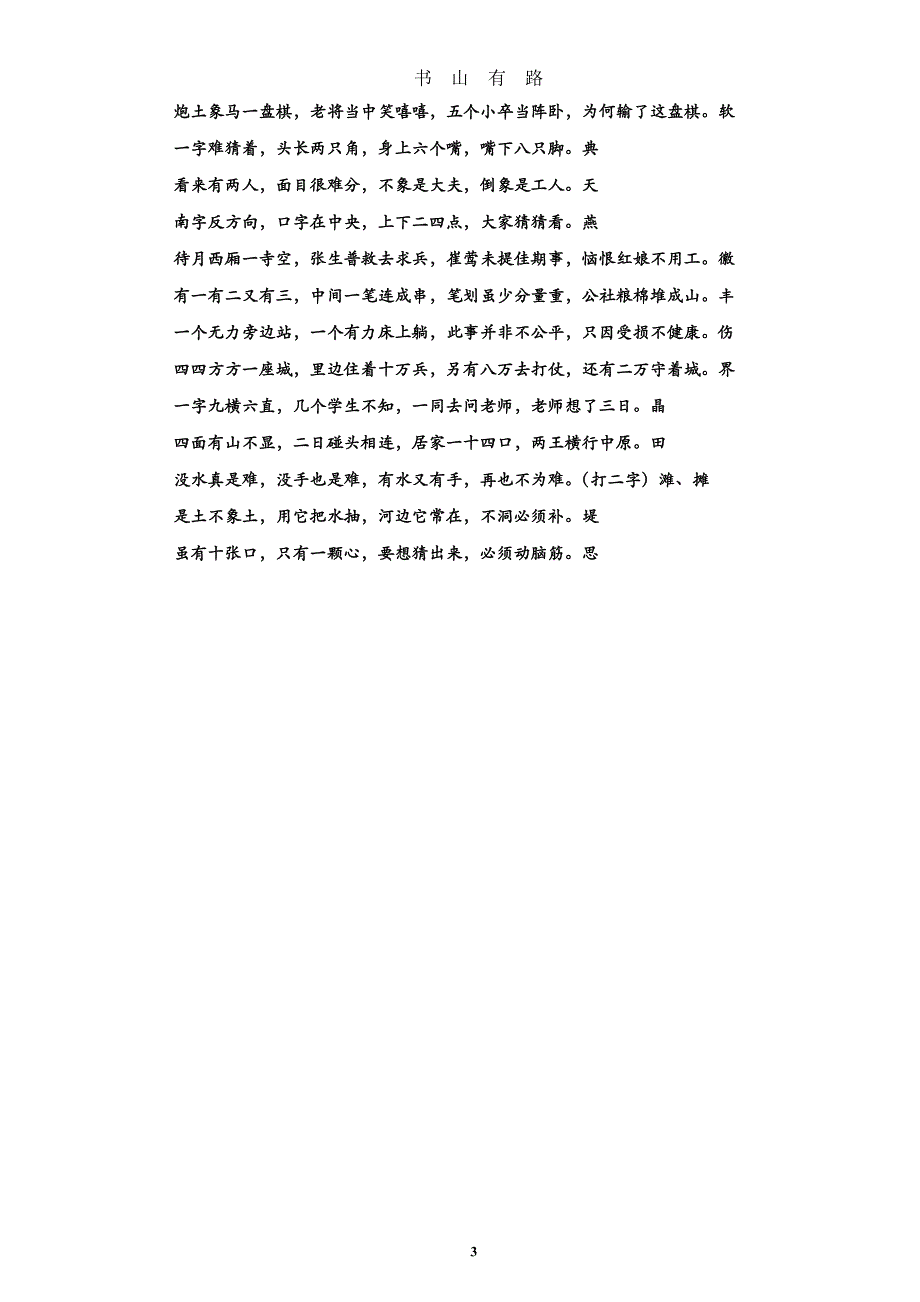 汉字的起源故事PDF.pdf_第3页