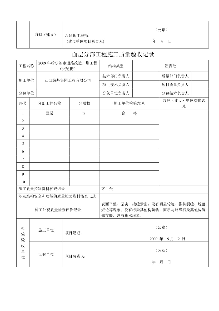 《精编》工程施工质量验收记录表_第3页