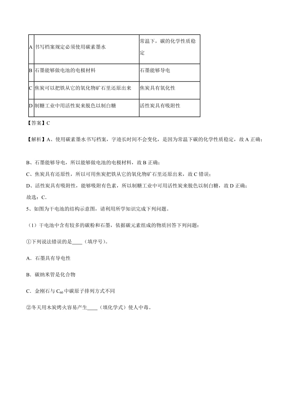 2020人教版九年级化学上册同步练习：6-1 金刚石、石墨和C60（第2课时）（含答案解析）.pdf_第2页