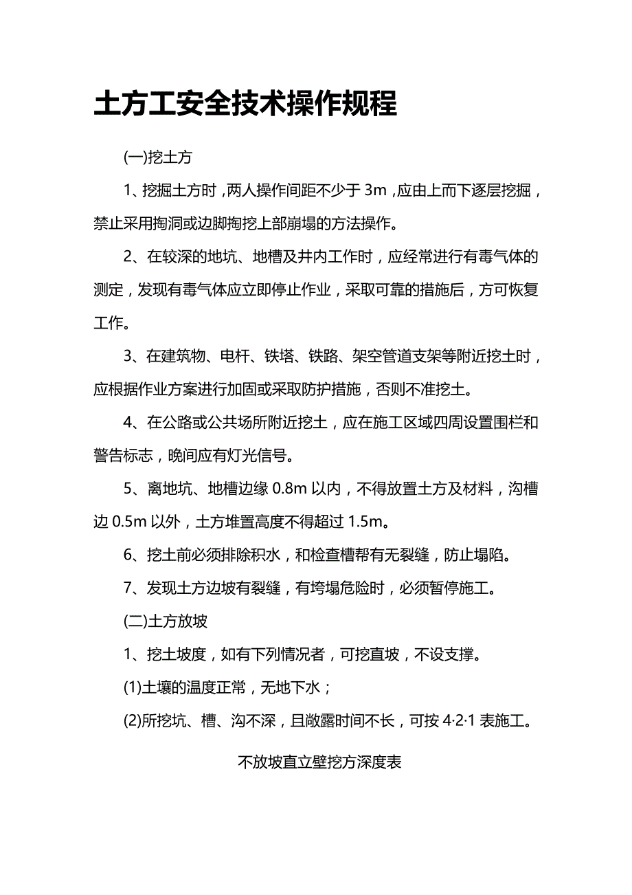 2020年（建筑工程管理）安铁新元房建公司施工现场操作规程汇编大全_第3页