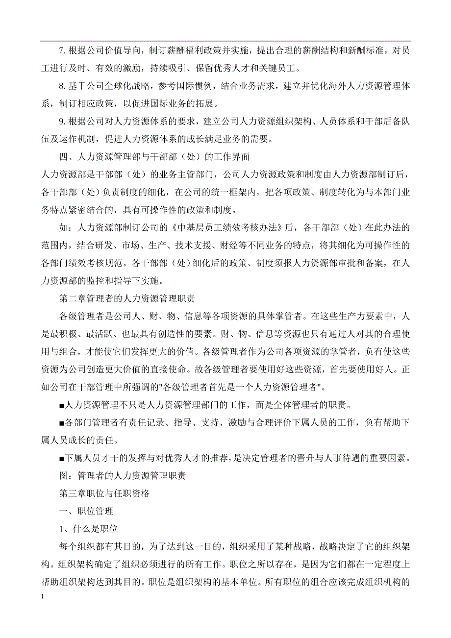 解密：华为公司人力资源管理体系(内部版)电子教案_第2页