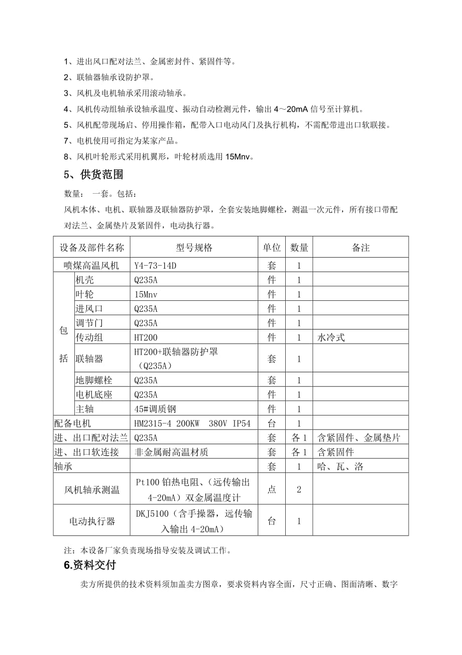 《精编》高炉喷煤高温风机技术协议_第3页