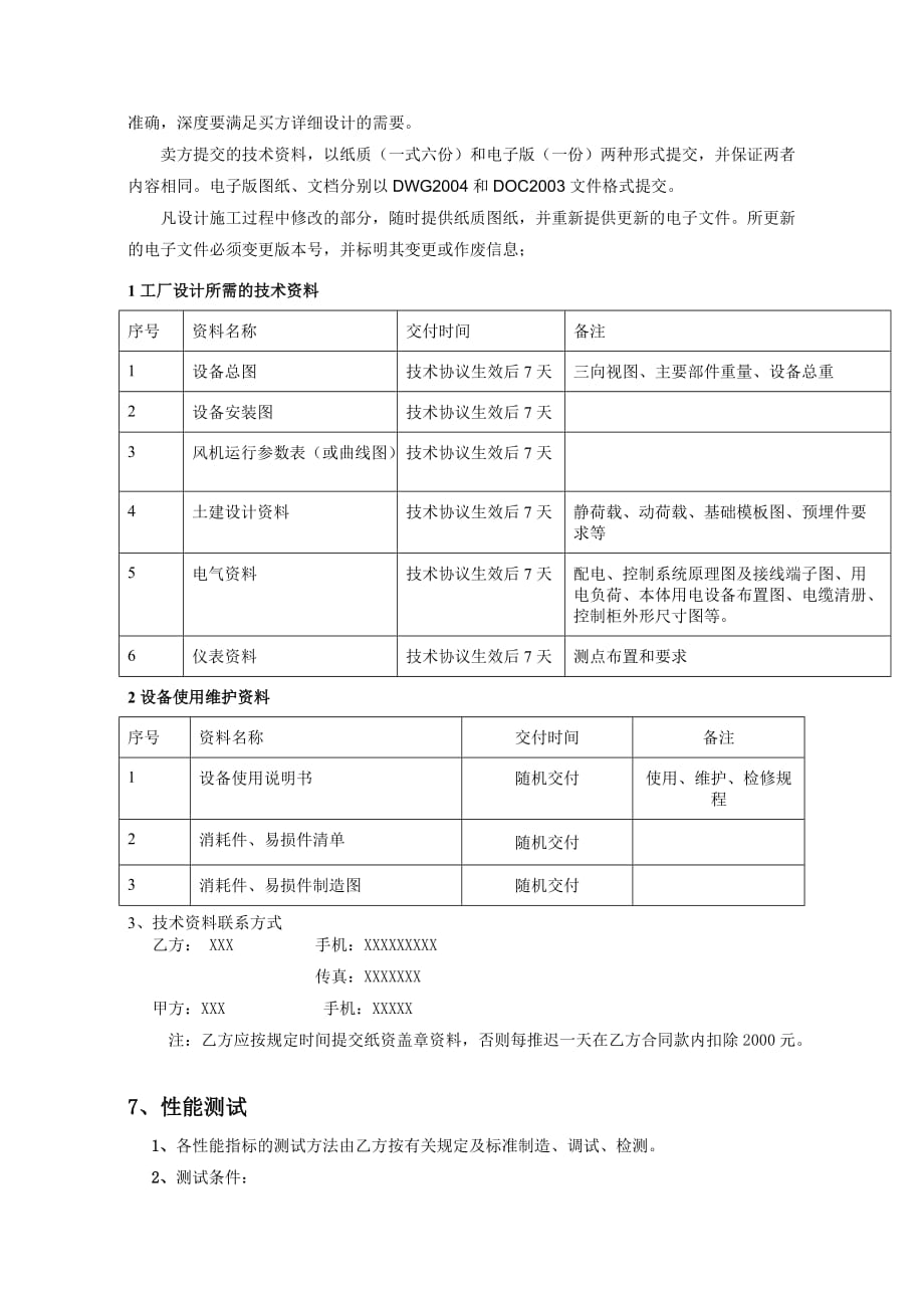 《精编》高炉喷煤高温风机技术协议_第4页