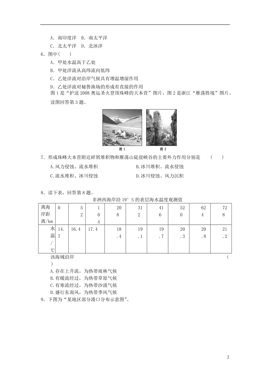 2012届高考地理二轮专题复习 对接高考31 新人教版必修1.doc_第2页