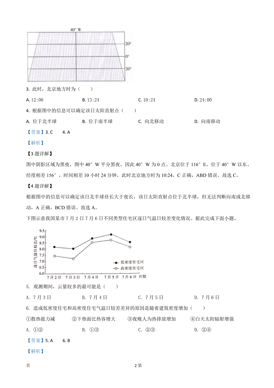 2020届河北省邢台市高三上学期第四次月考地理试题（解析Word版）_第2页