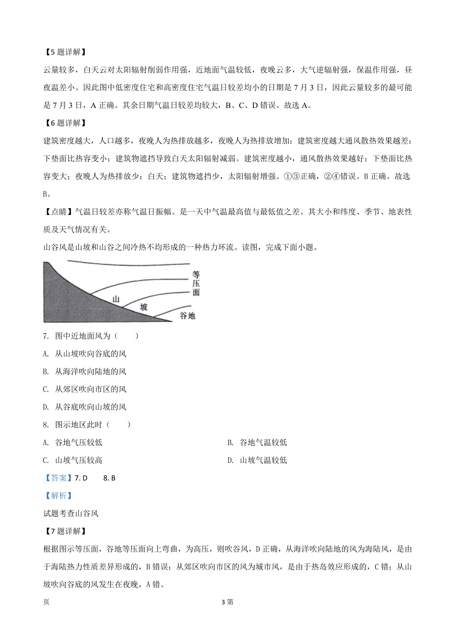 2020届河北省邢台市高三上学期第四次月考地理试题（解析Word版）_第3页