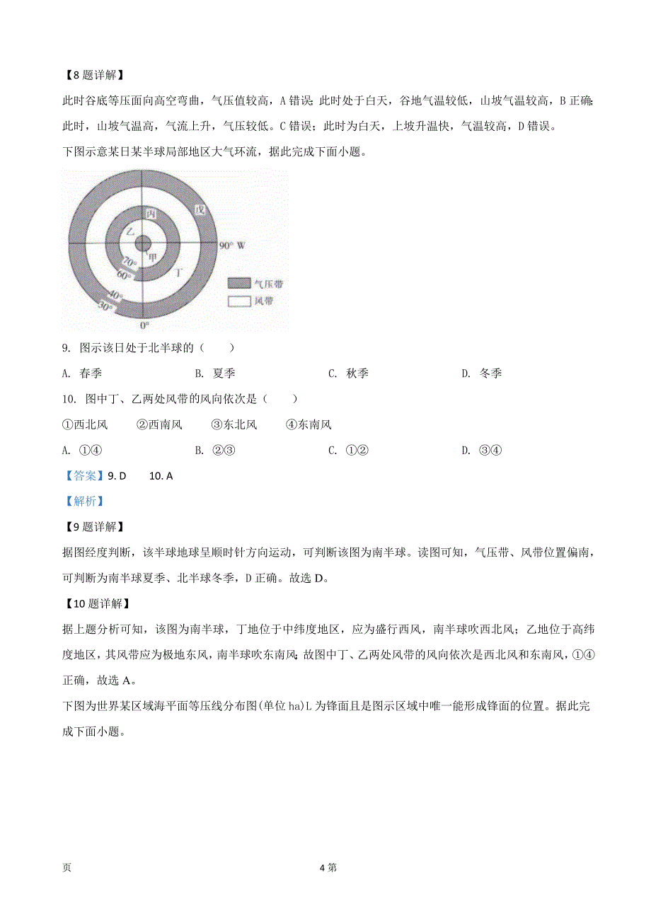 2020届河北省邢台市高三上学期第四次月考地理试题（解析Word版）_第4页