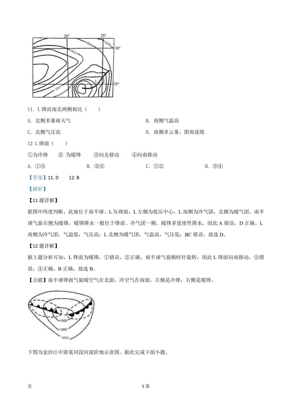 2020届河北省邢台市高三上学期第四次月考地理试题（解析Word版）_第5页