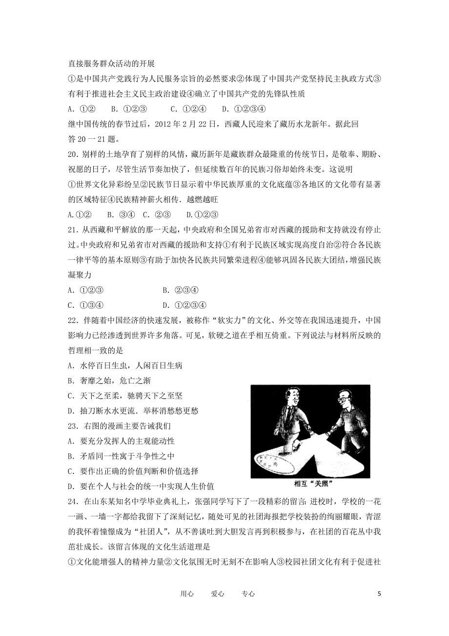 山东省泰安市2012届高三文综第二次模拟考试（2012泰安二模）.doc_第5页