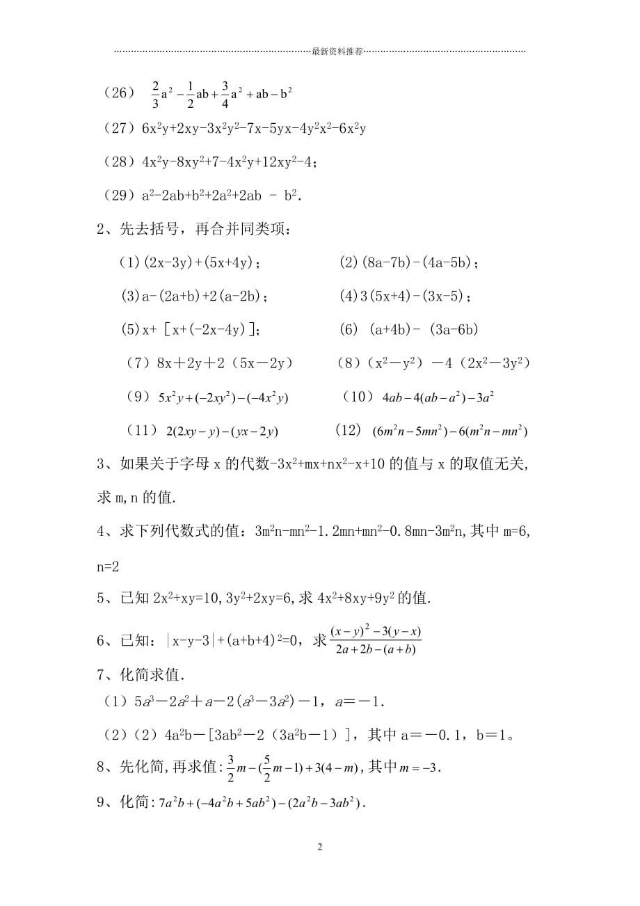 整理合并同类项和去括号练习题精编版_第2页