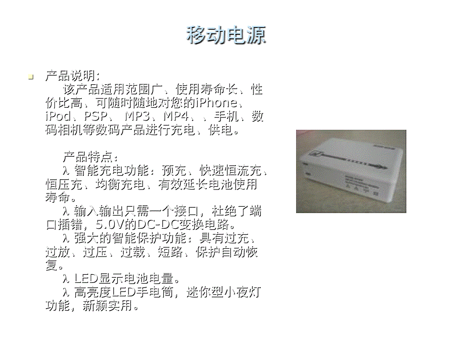 《精编》深圳某电子产品简介_第3页