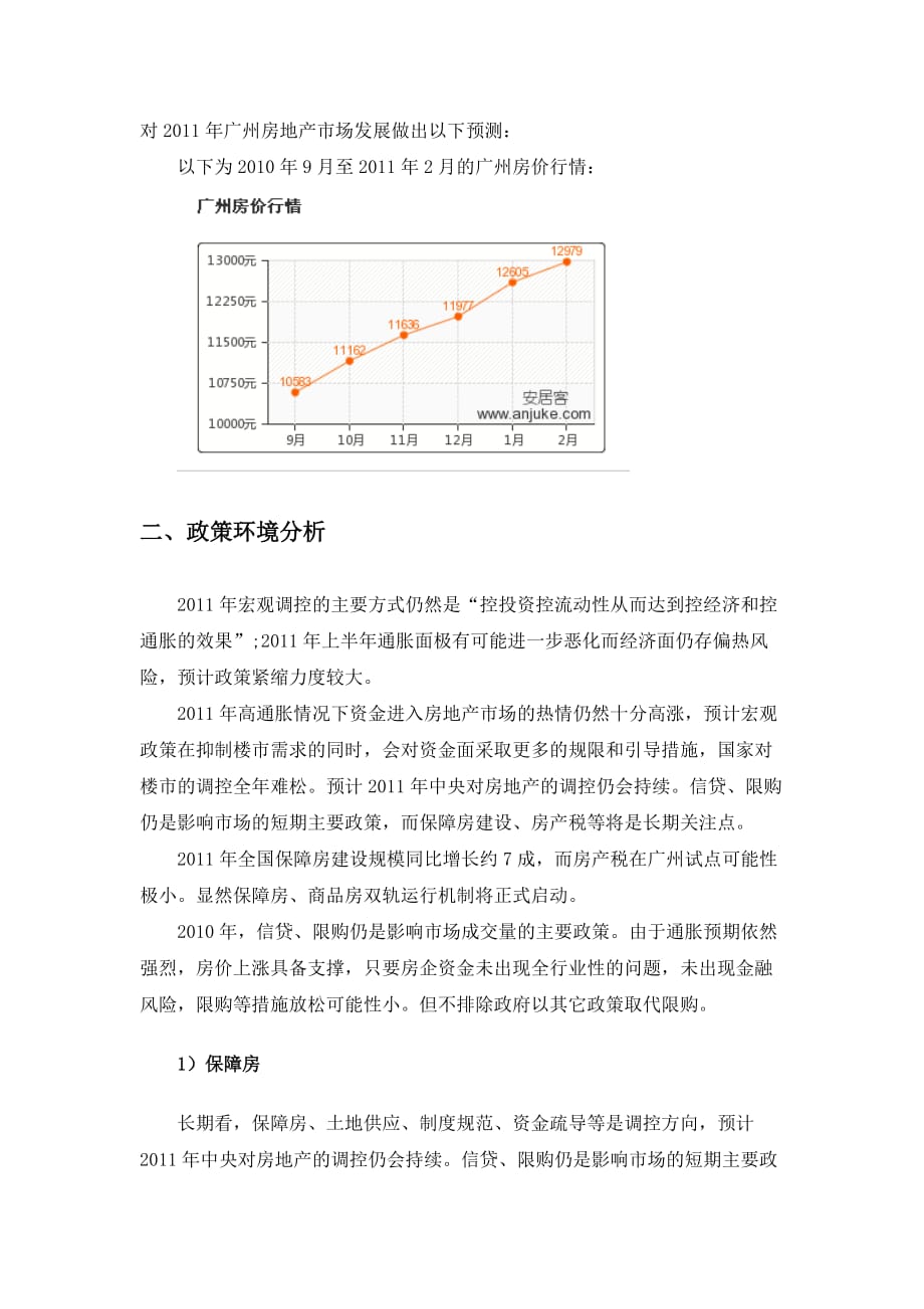 《精编》某年广州房地产市场发展预测_第3页
