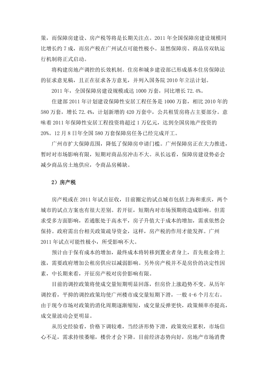 《精编》某年广州房地产市场发展预测_第4页