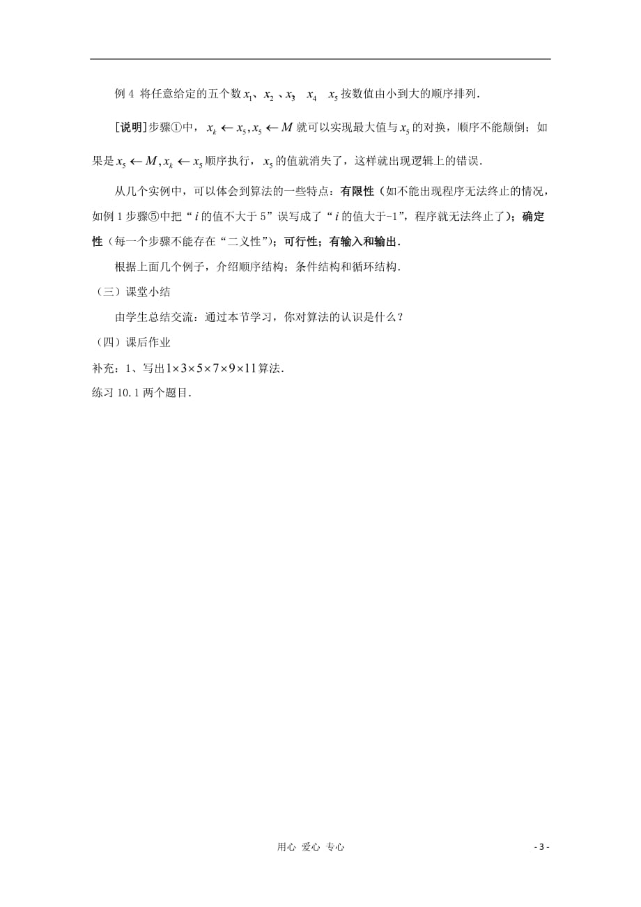 高中数学 10.1《算法的概念》教案（2） 沪教版.doc_第3页