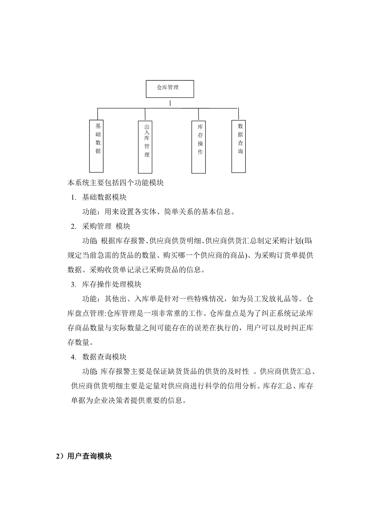 《精编》仓库管理系统介绍_第4页