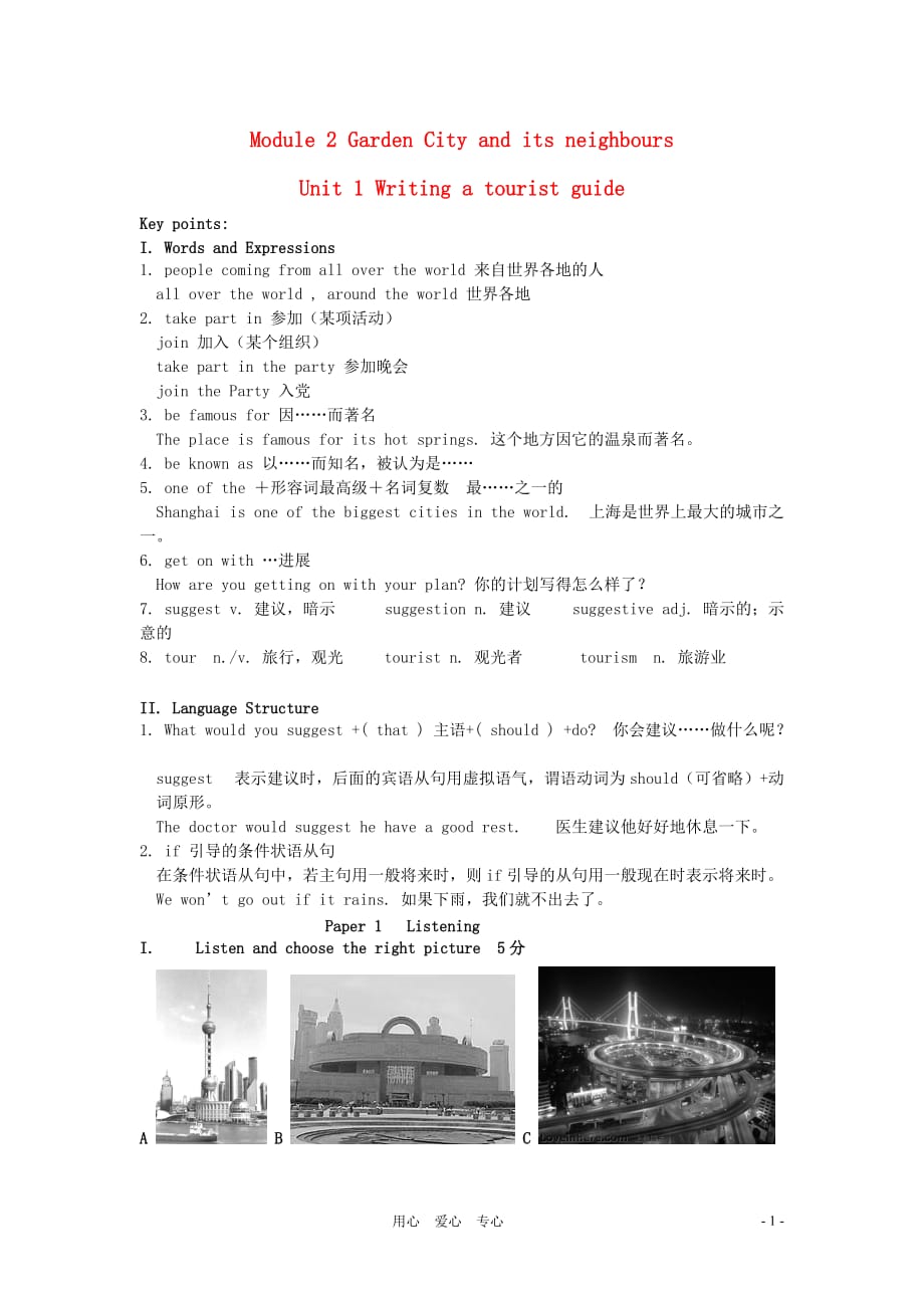 七年级英语下册 Module 2 Unit 1 Writing a tourist guide同步测试（无答案） 上海牛津版.doc_第1页