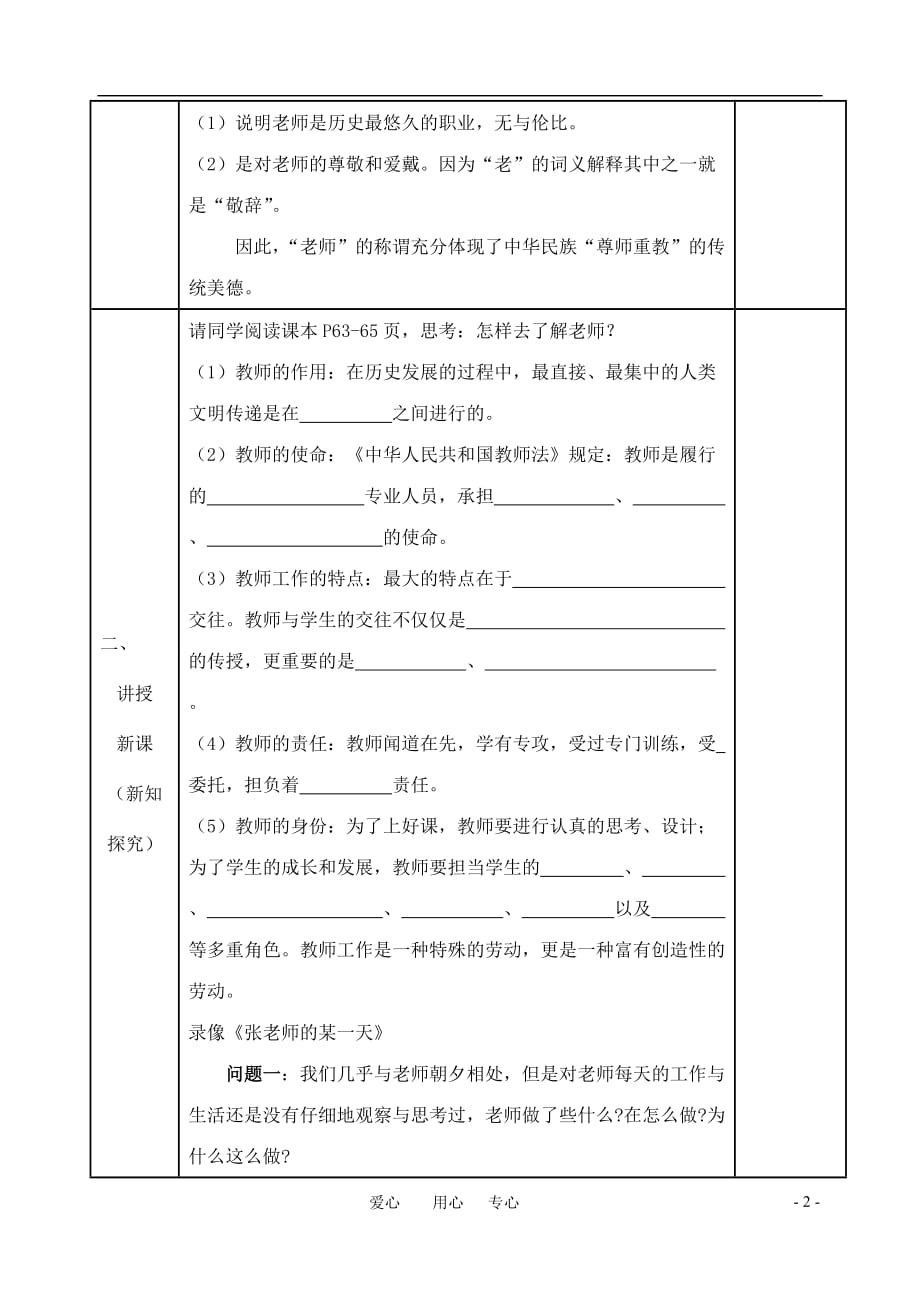 八年级思想品德上册 第六课《换个眼光看老师》第一框教案 苏教版.doc_第2页