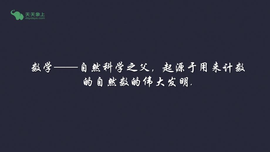 数字的发展史(一)精编版_第2页