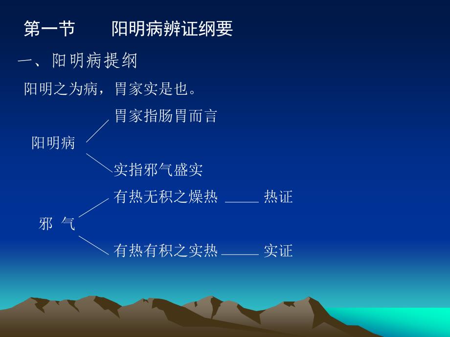 选读阳明病PPT课件_第4页