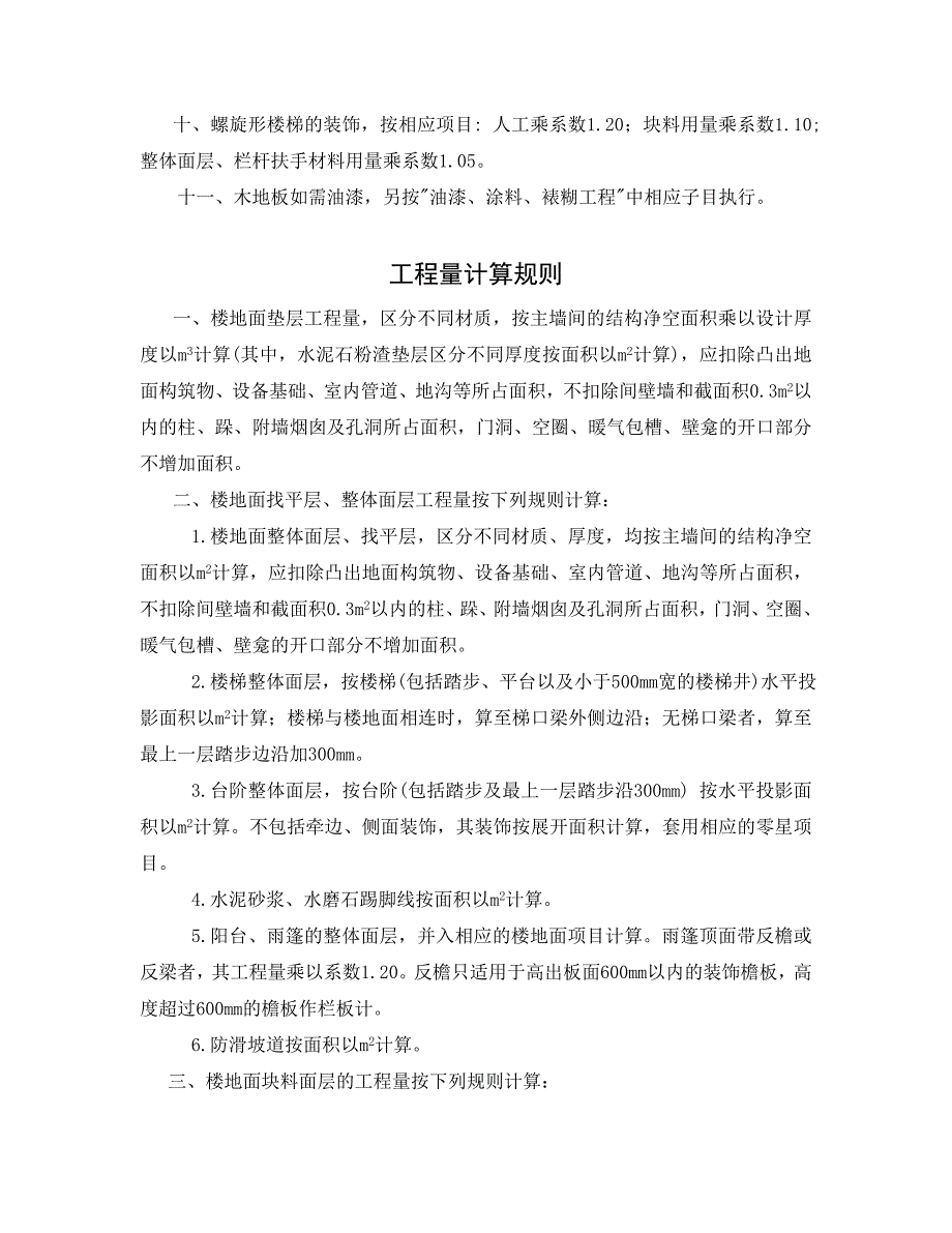 《精编》深圳市建筑装饰工程消耗量标准说明_第3页