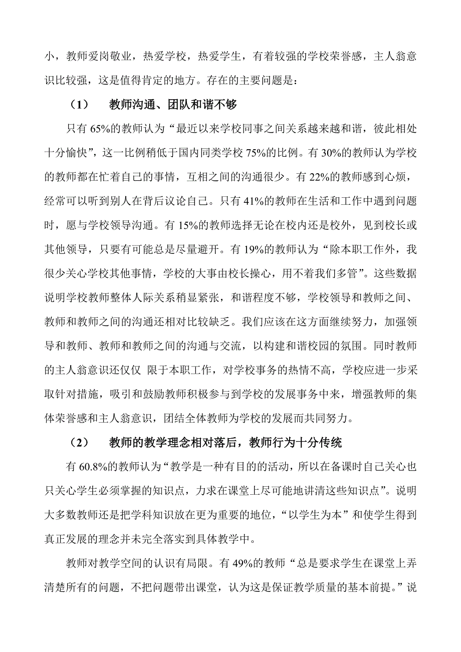 《精编》“改进课堂教学计划”师生问卷调查统计分析_第2页