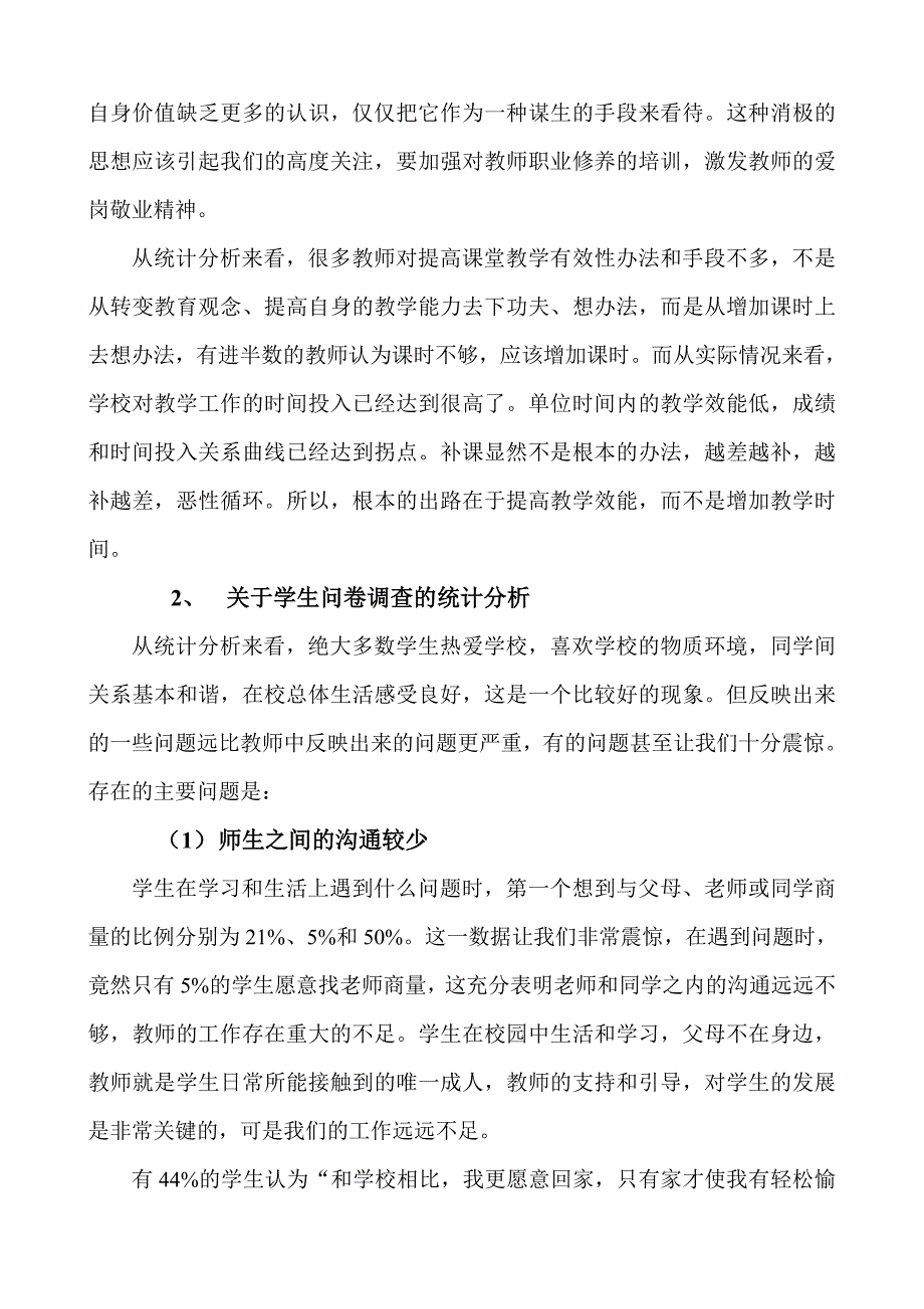 《精编》“改进课堂教学计划”师生问卷调查统计分析_第4页