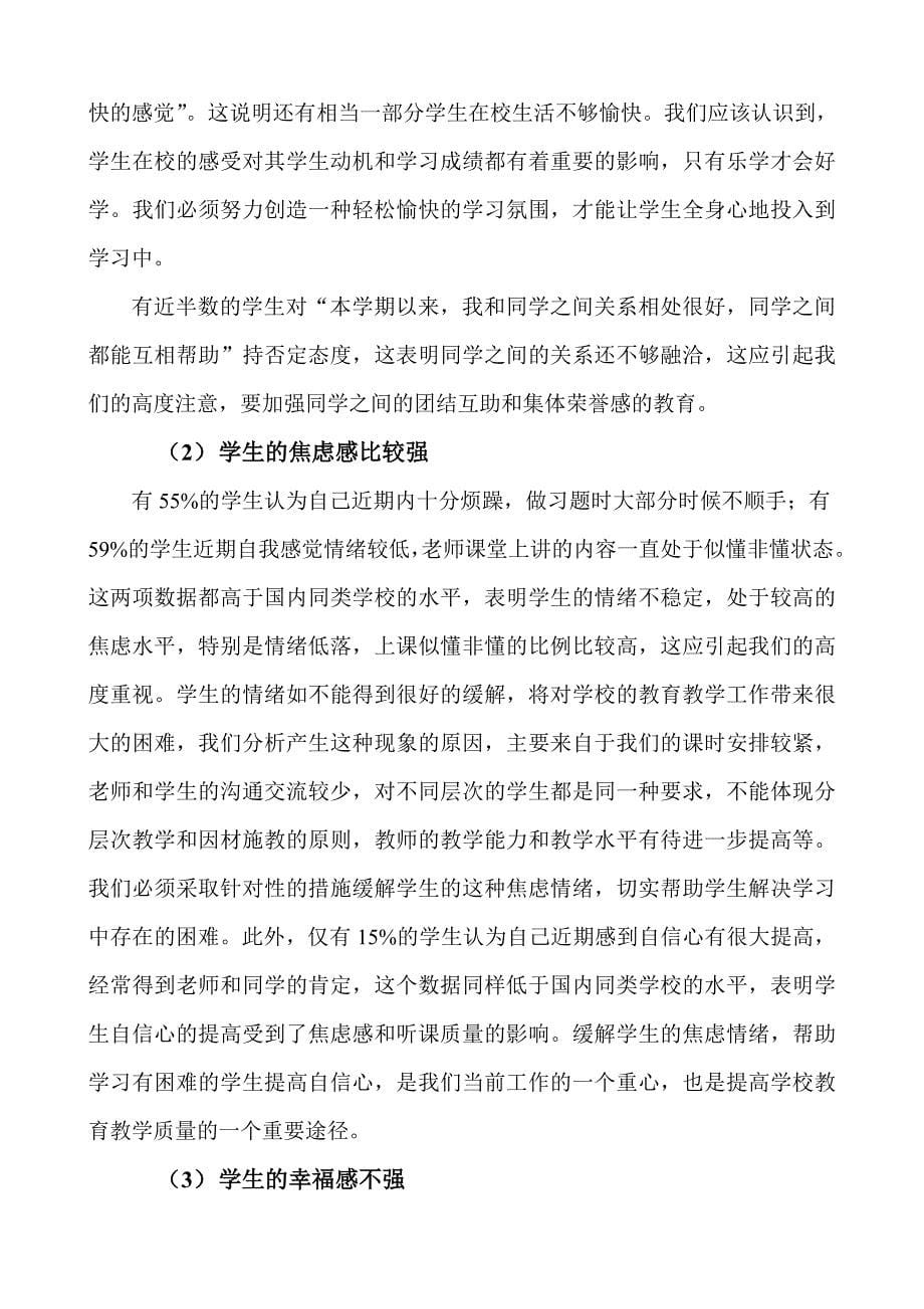 《精编》“改进课堂教学计划”师生问卷调查统计分析_第5页