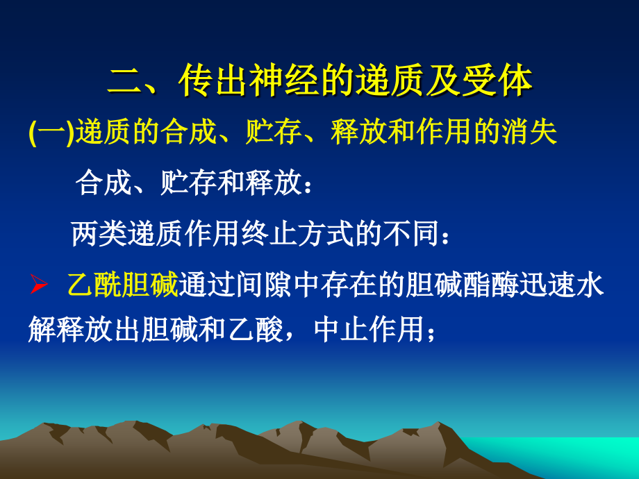 第章传出神经系统药PPT课件_第4页