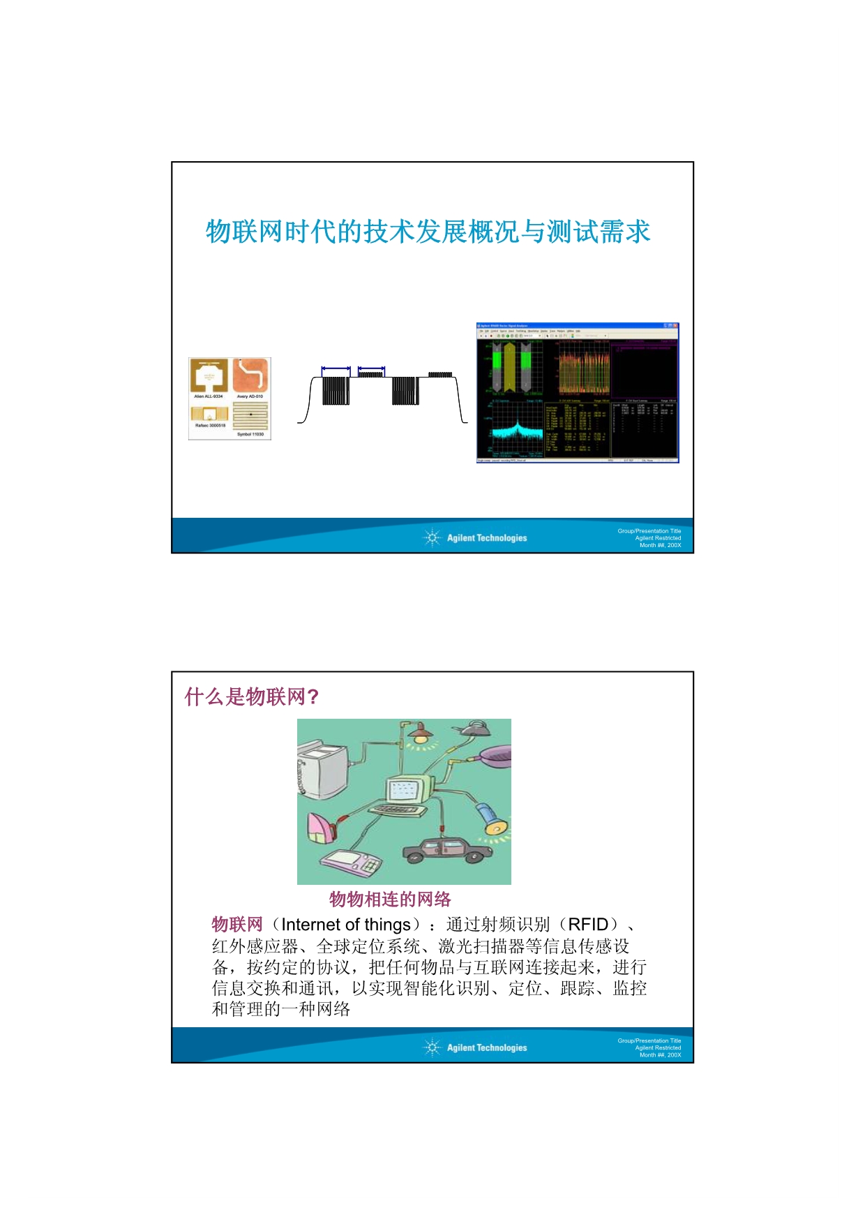 物联网时代的技术发展概况与测试需求_第1页