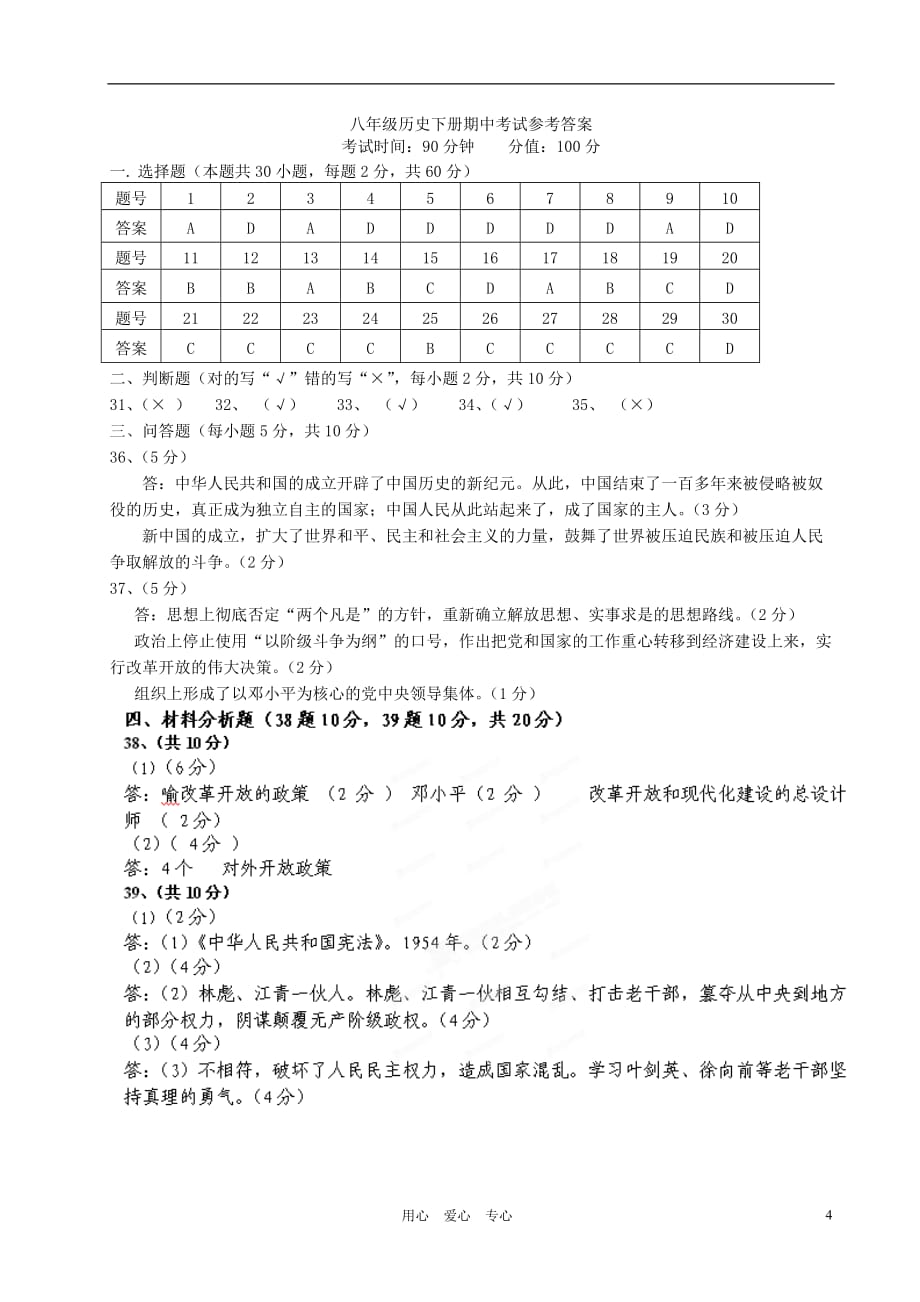 新疆巴州蒙中2011-2012学年八年级历史下学期期中考试试题 人教新课标版.doc_第4页