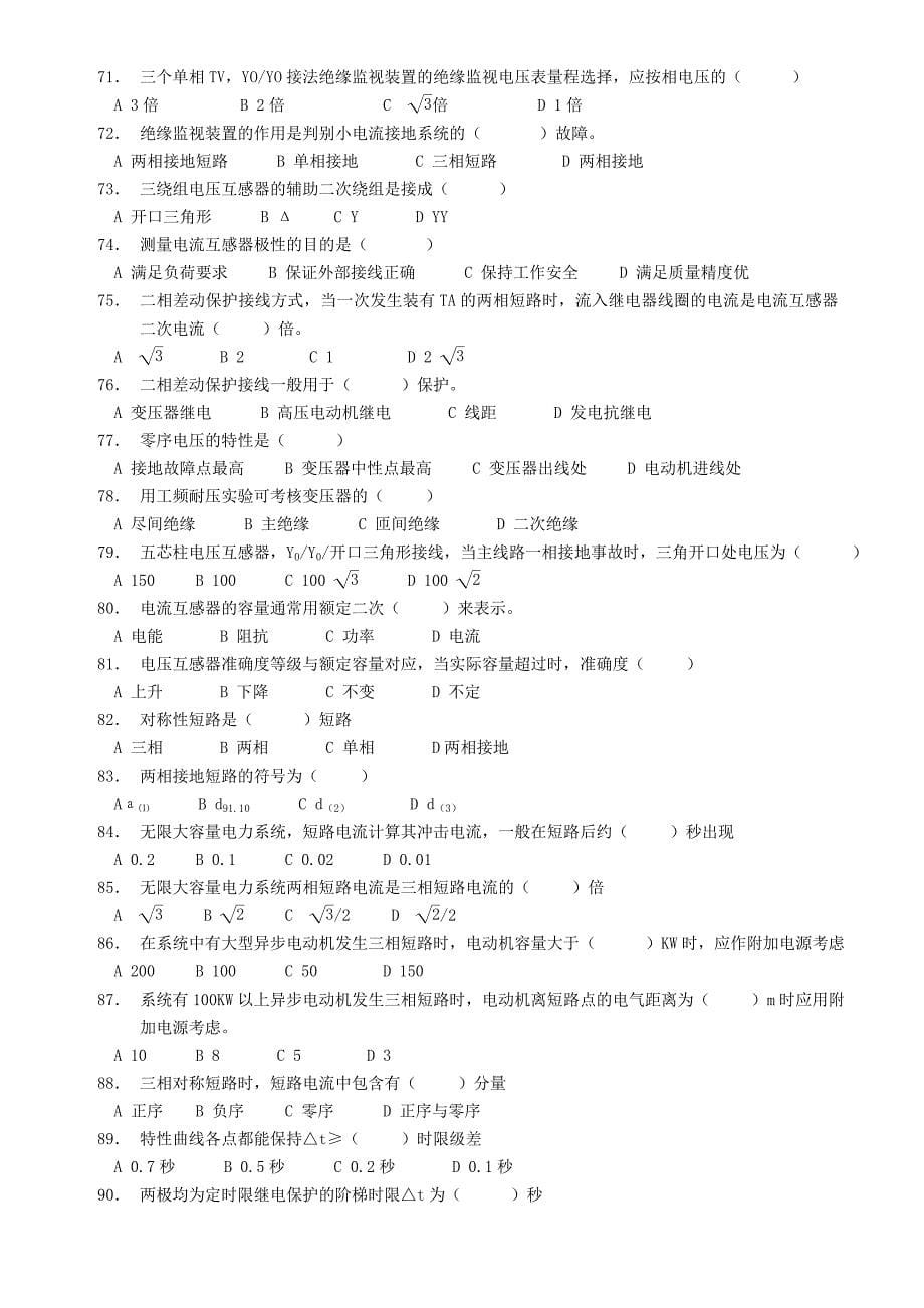 《精编》工厂变配电技术与电气控制技术_第5页