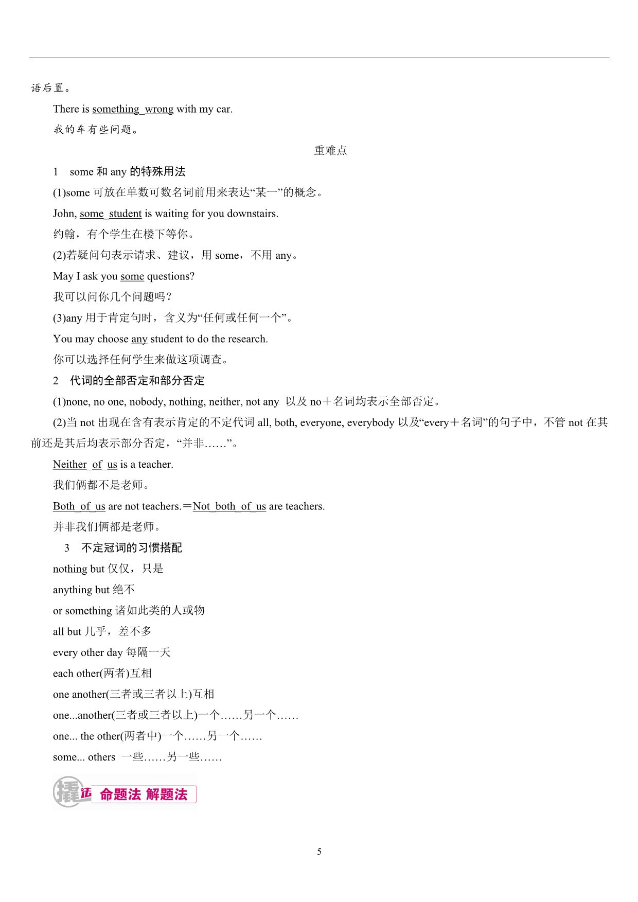 2019年高考英语代词语法讲解_第5页